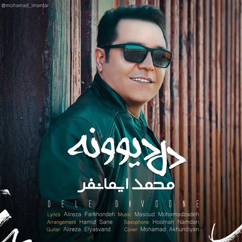 دانلود آهنگ محمد ایمانفر دل دیوونه